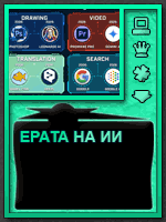 Пъзел Векът на Изкуствения Интелект - Забавни образователни игри по ИТ за деца. Безплатни интерактивни игри за обучение, инструмент за класна стая и забавно домашно.